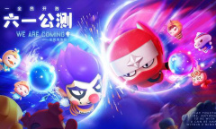 《全民泡泡超人》公测福利活动介绍