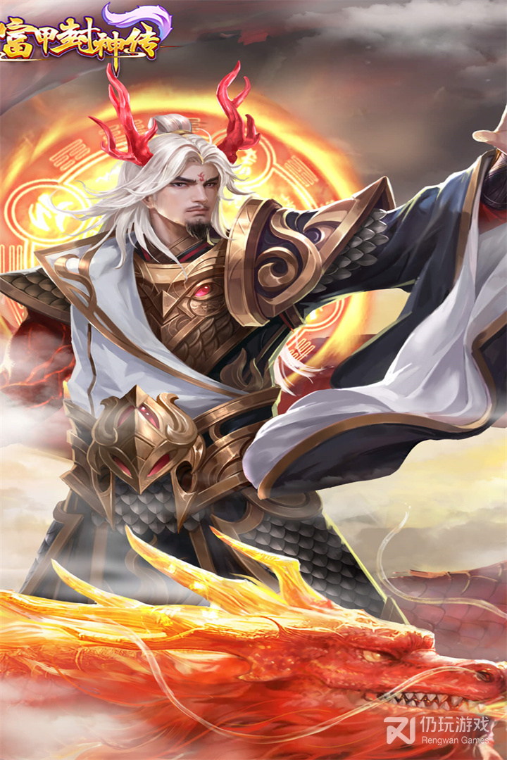 富甲封神传最新版