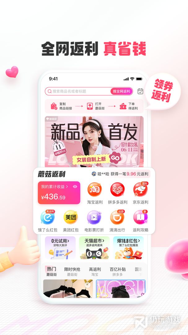 蘑菇街最新版