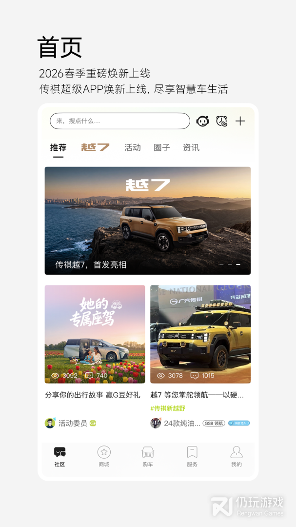 广汽传祺