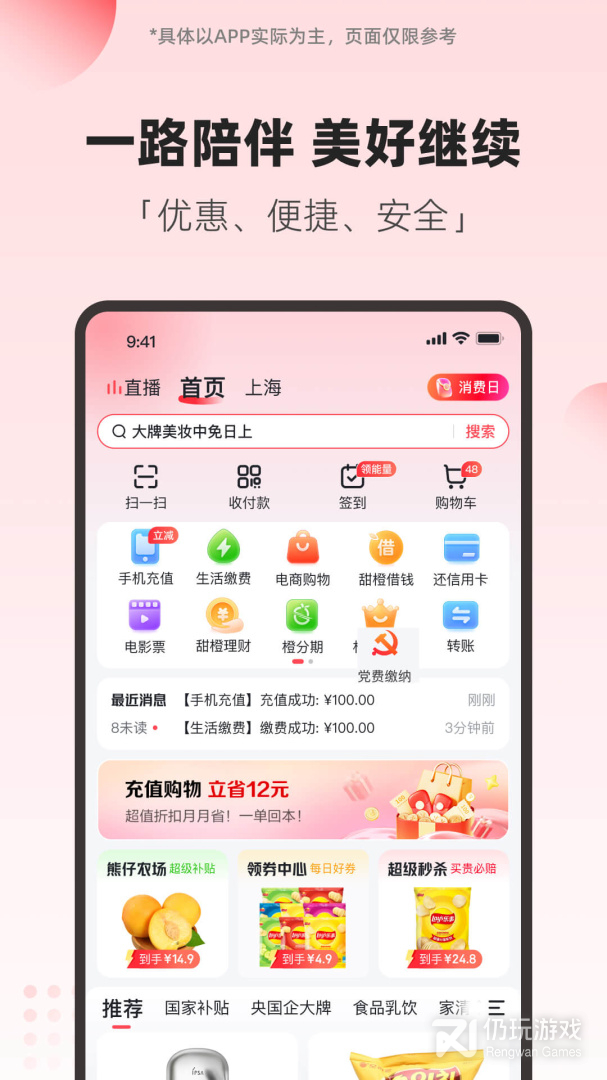 翼支付