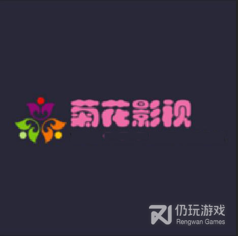 菊花影院免费版