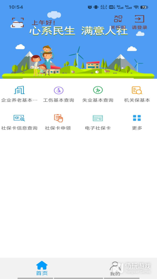 唐山人社最新版