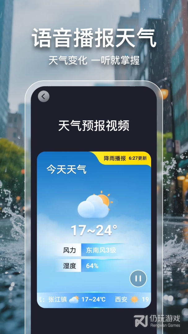 2345天气预报最新版