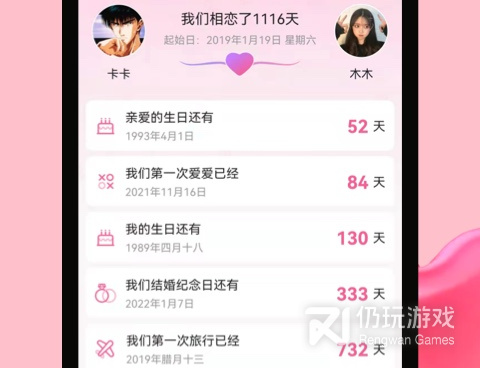 情侣专用手机软件合集