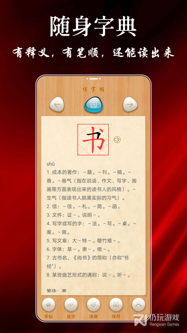 练字帖