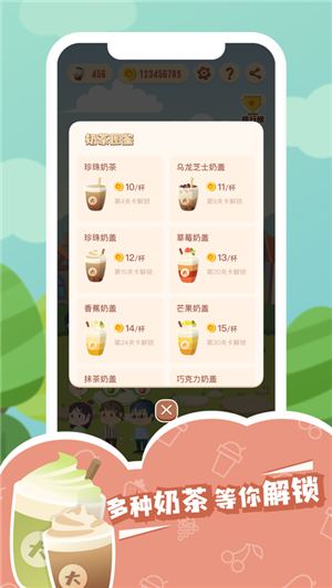 奶茶大师免费版