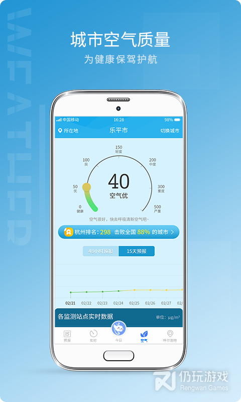 时下流行的天气预报手机软件合集