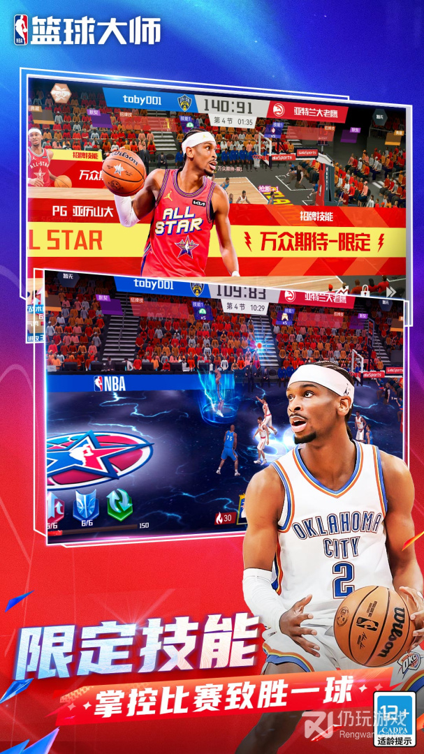 NBA篮球大师最新版