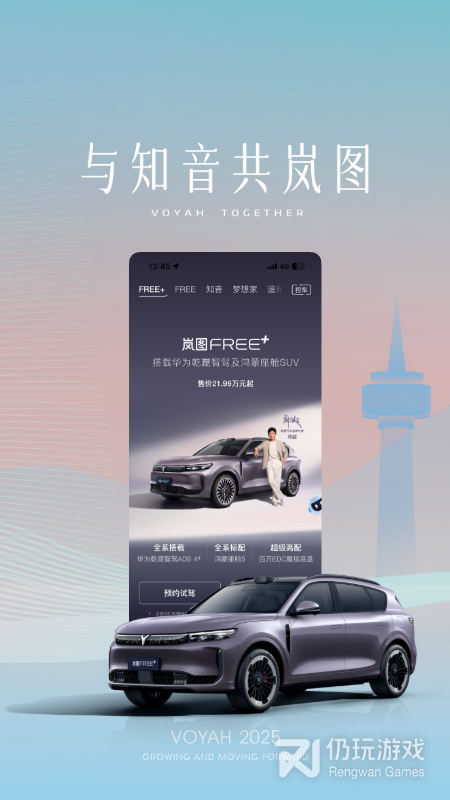 岚图汽车