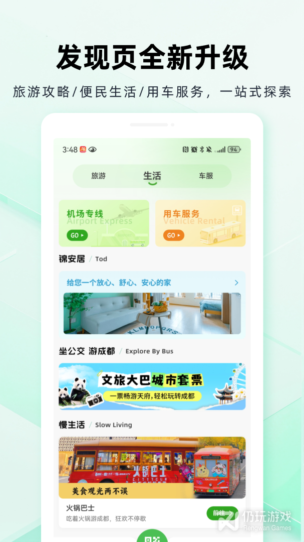安逸巴士