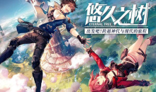 【手游新鲜事】延期再延期 《悠久之树》要跑路了？？