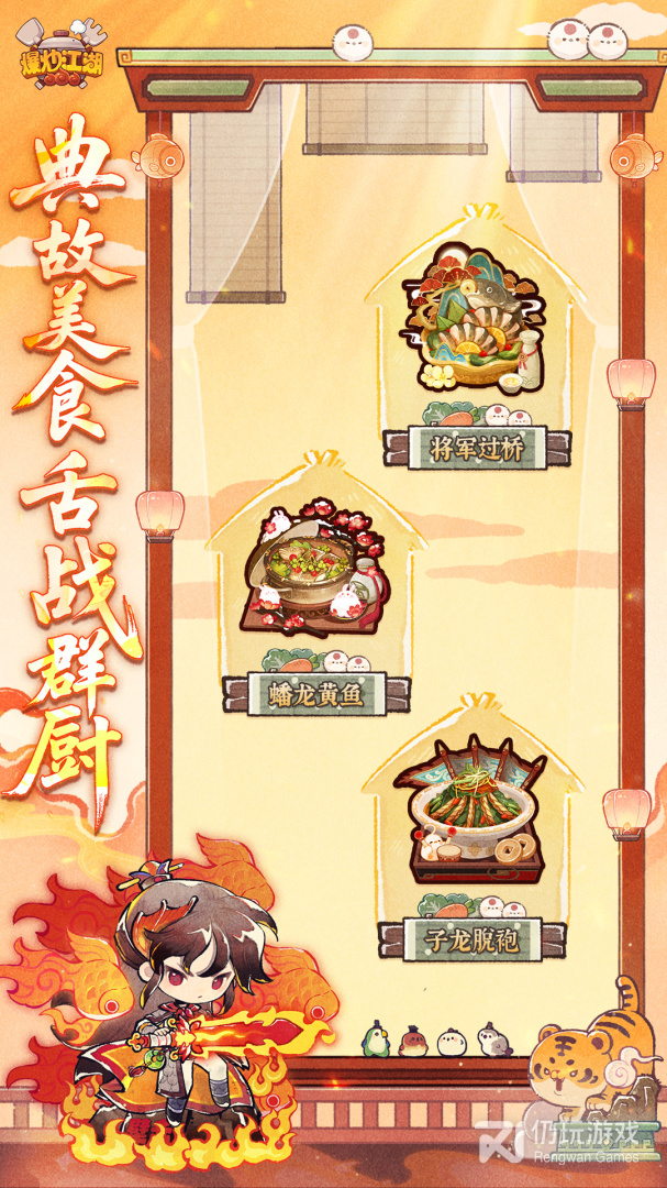 爆炒江湖