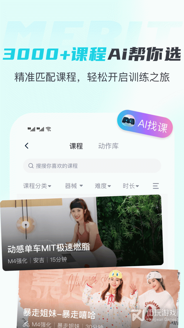 MERIT超燃脂最新版