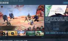 《星位继承者》将于9月30日上市 支持简体中文