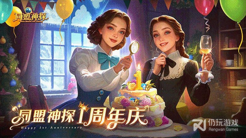 同盟神探最新版