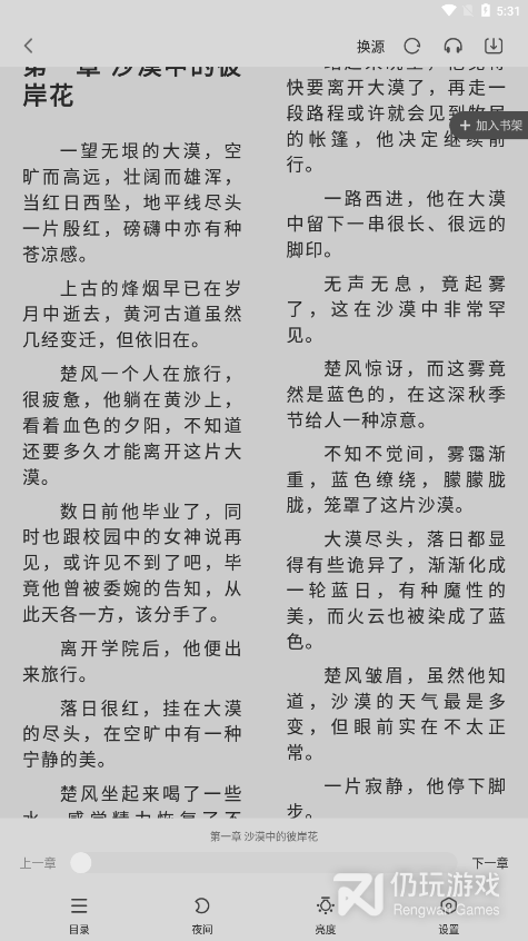 石头追书纯净版
