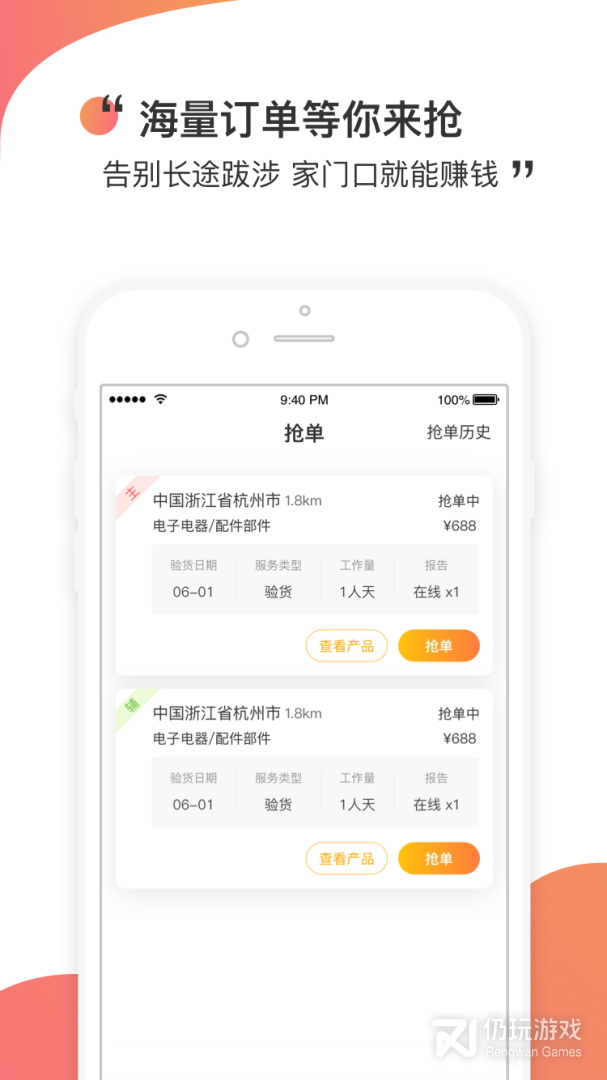 测库验货通