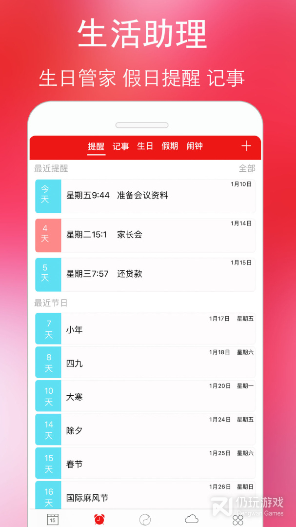 万年历黄历