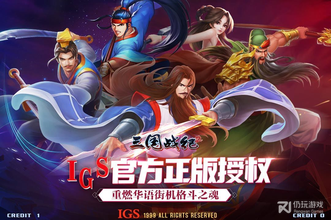 三国战纪2诸葛亮版