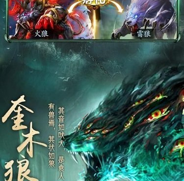 山海经异兽录仙玉手游合集