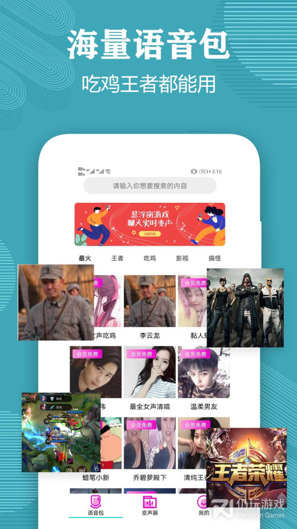 变声器语音包大师