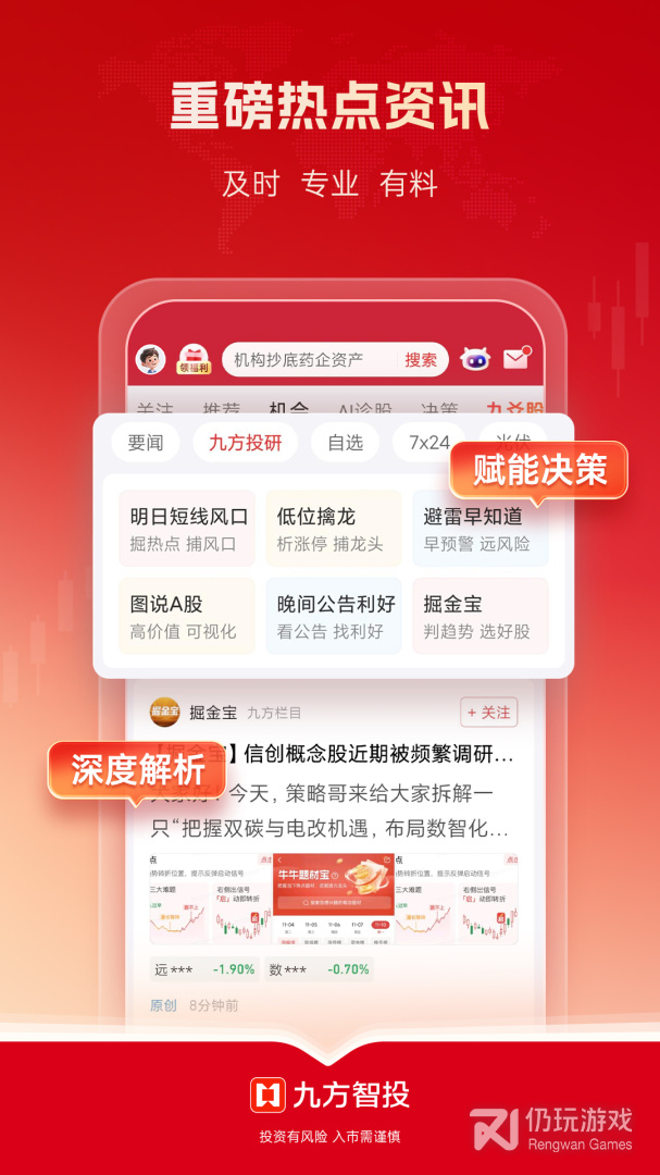 九方智投擒龙版最新版