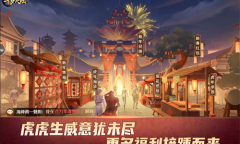 《新斗罗大陆》抓住新春佳节的尾巴