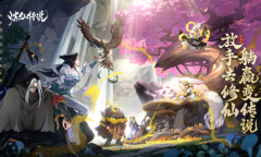 杀进暑期档《炼仙传说》或将成为国风手游黑马？