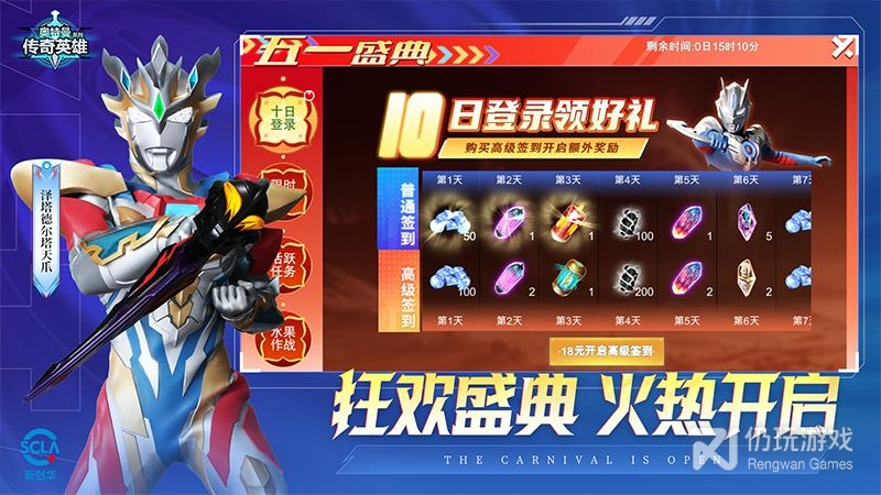 奥特曼传奇英雄最新版