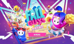 《糖豆人》平台数据互通方法介绍