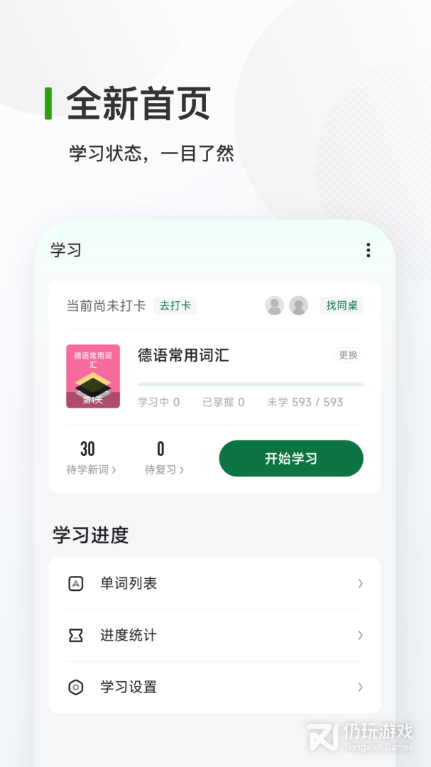 德语背单词