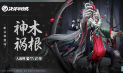 决战平安京人面树技能是什么