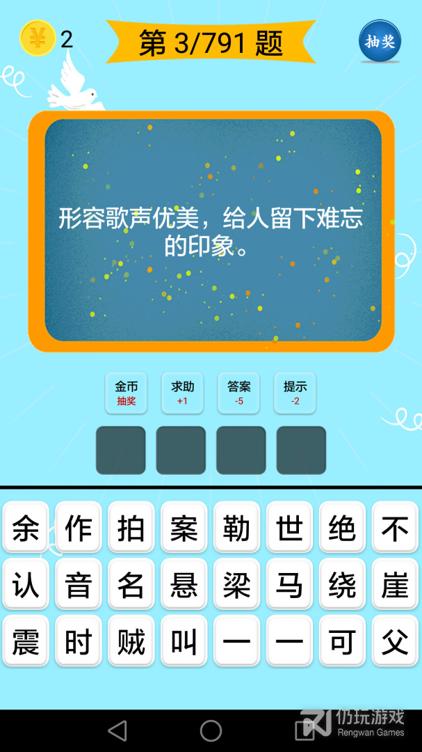 成语大全