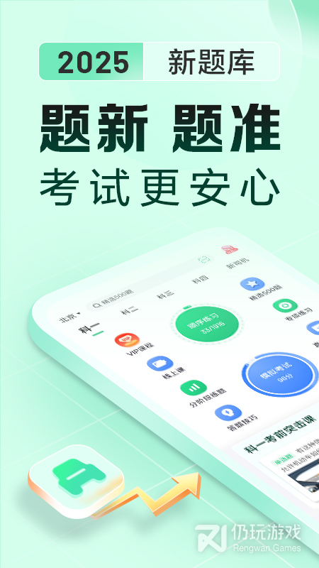 驾校一点通极速版