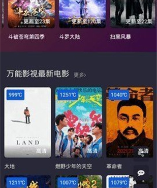 万能影视大全历史版本手机软件合集