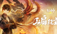 《原神》1.5版本「玉扉绕尘歌」上线 「陵薮市朝」活动祈愿开启