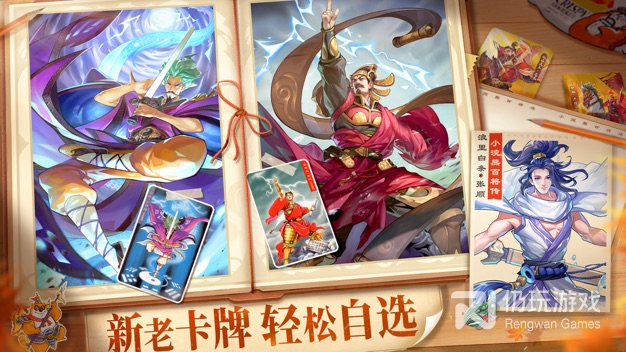 小浣熊百将传免费版