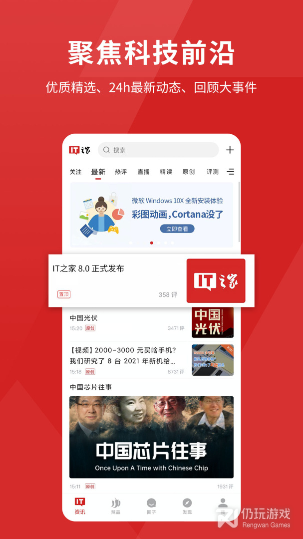 数码资讯手机软件合集