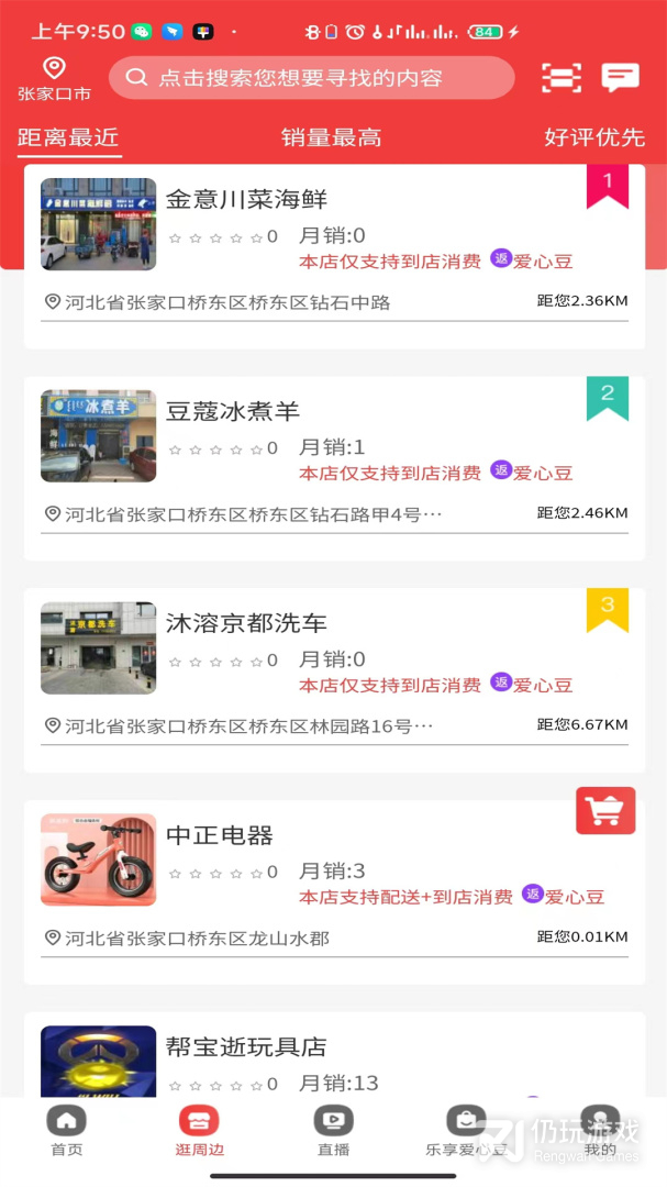 掌上民生最新版