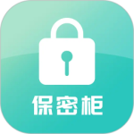 保密柜