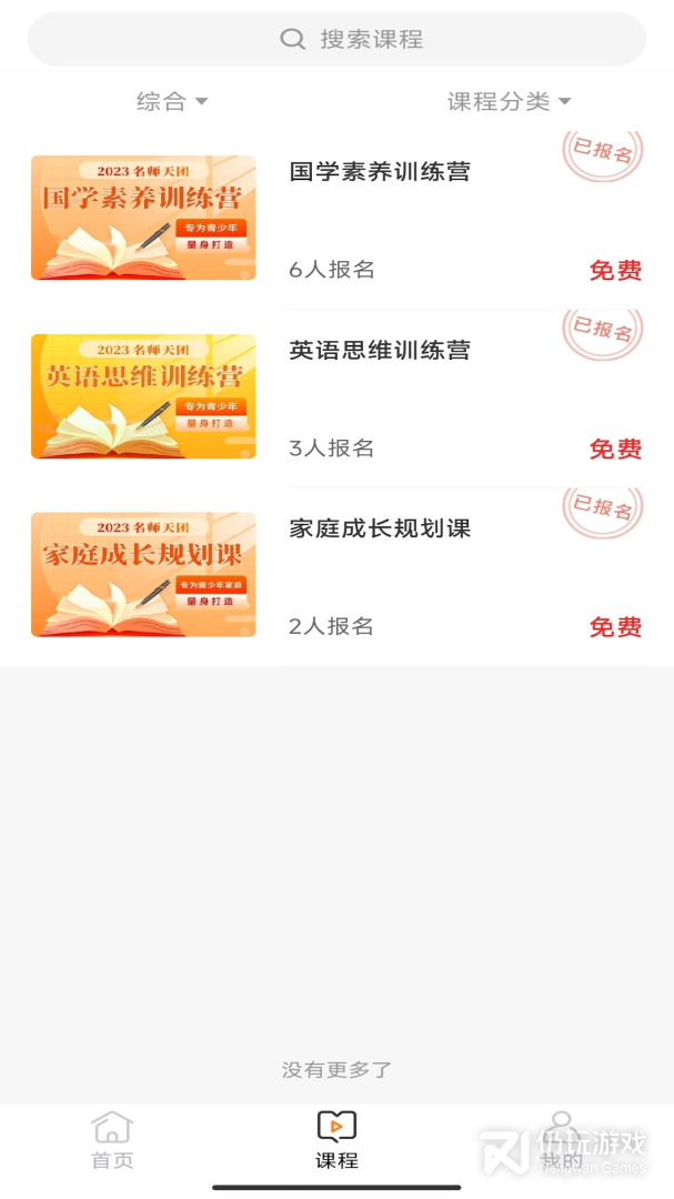 名师天团
