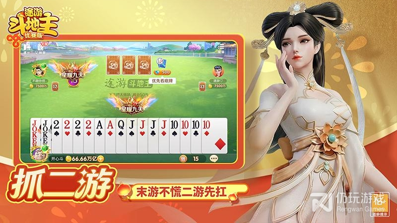 途游斗地主比赛版