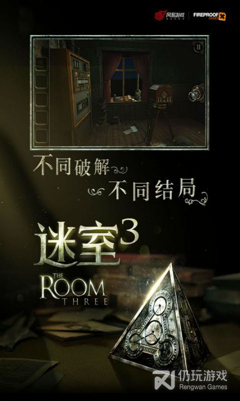 迷室3中文版