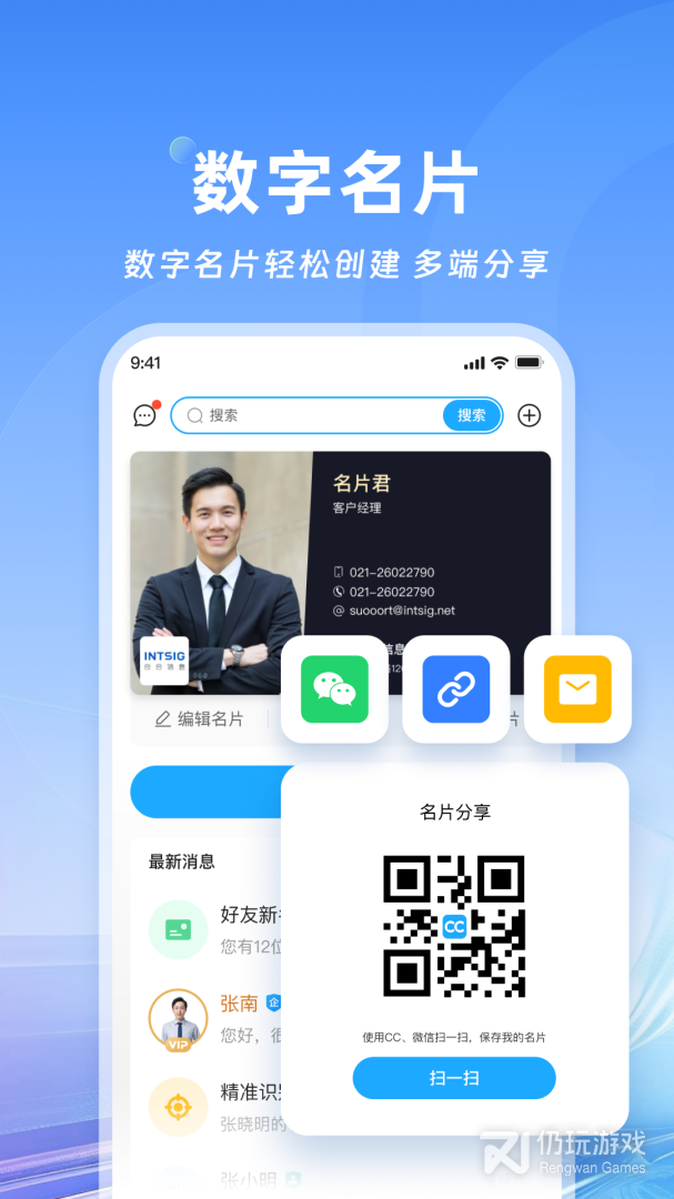 名片全能王手机软件合集