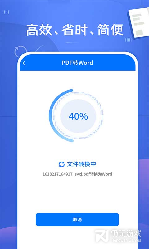 PDF文档转换神器