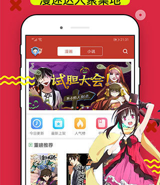 像三六漫画这样的手机软件合集