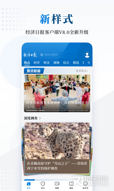 经济日报