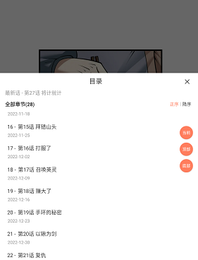 和追漫大全差不多的手机软件合集