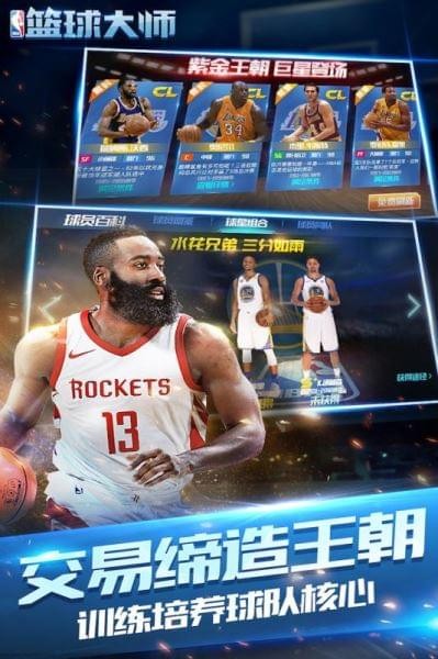 nba篮球大师微信版